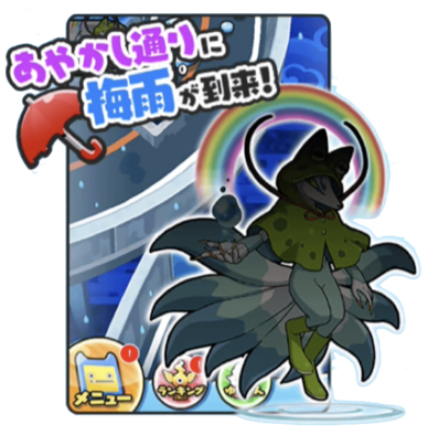 梅雨イベント予告画像