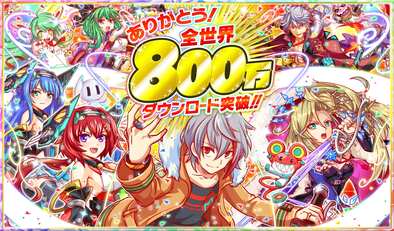 17 05 31 クラッシュフィーバー で 全世界800万ダウンロードキャンペーン が開催中 ゲームエイト