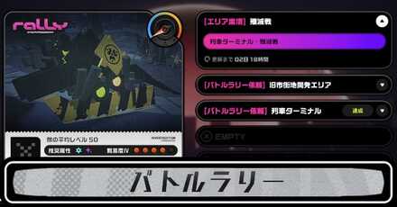 バトルラリー