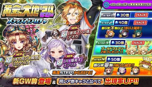 黄金の大地ガチャの画像