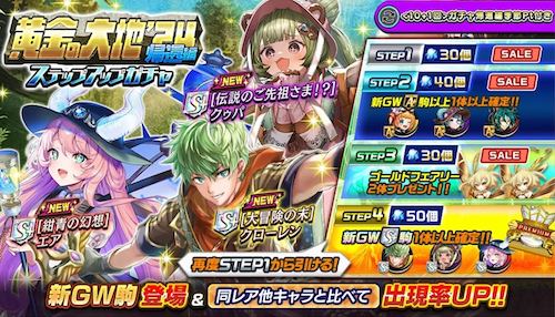 帰還編ステップアップ