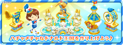17 06 01 デコってかわいいディズニー牧場 ディズニー マジカルファーム マジックキャッスルストーリー で 期間限定イベント ドナルドのフリフリおしりキングダム が開催 ゲームエイト