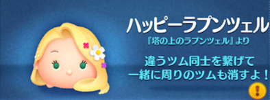 ハッピーラプンツェルの画像