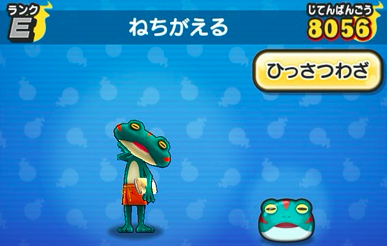 ねちがえる　画像