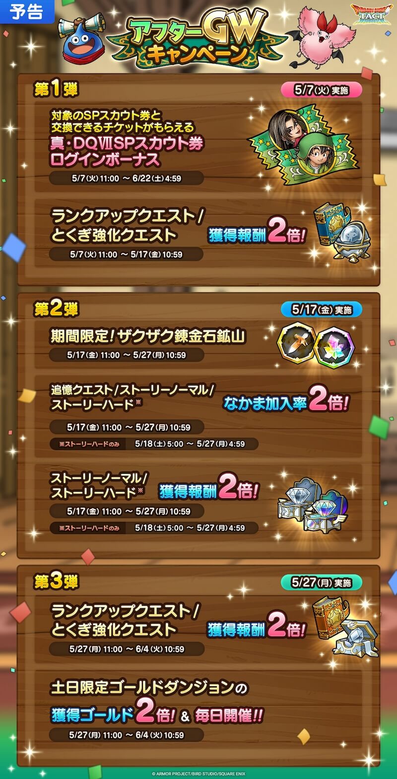 アフターGWイベントまとめ