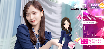 【32nd制服】金川 紗耶の画像