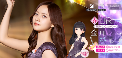 【届かなくたって…】金川 紗耶の画像