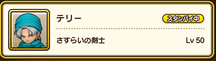 スタンバイしているだけで経験値が反映される