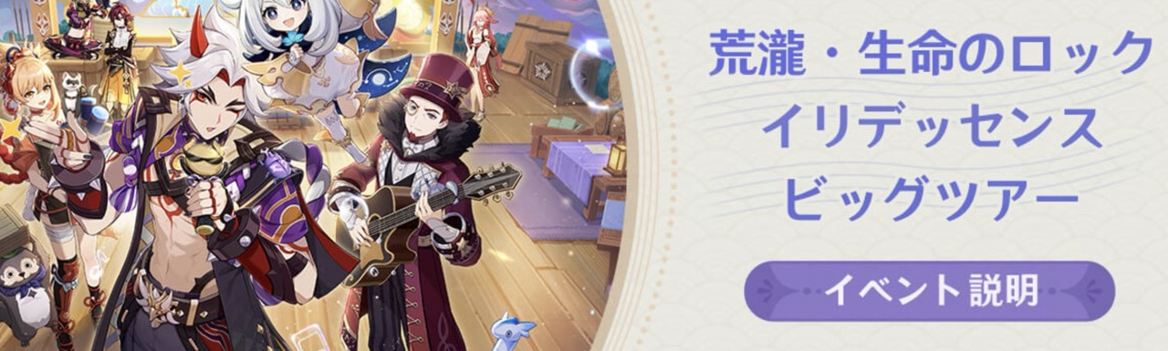 荒瀧ロックツアー_イベントバナー