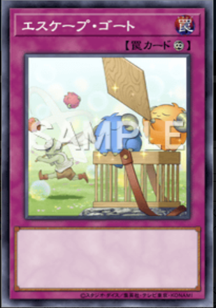 エスケープ・ゴート画像