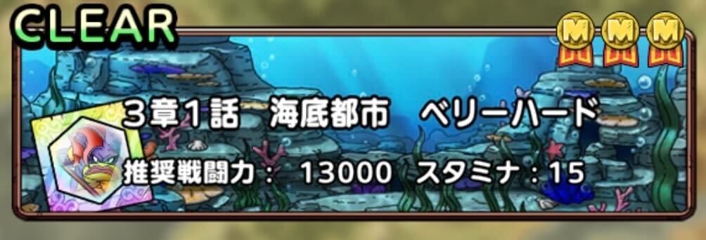 3章1話ベリーハード