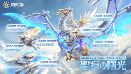 GOGOFES2024スキン