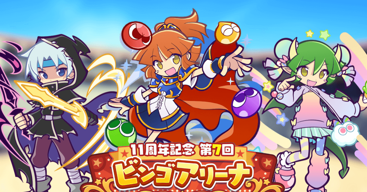 第7回 ビンゴアリーナ