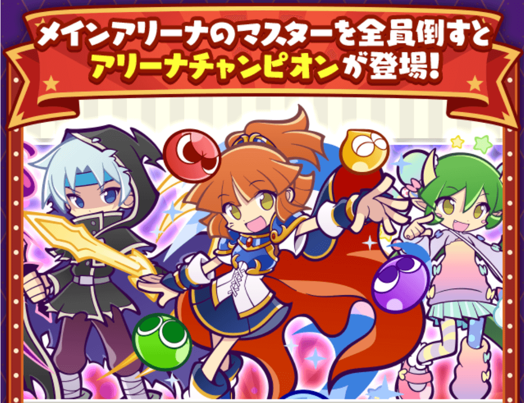 アリーナチャンピオン