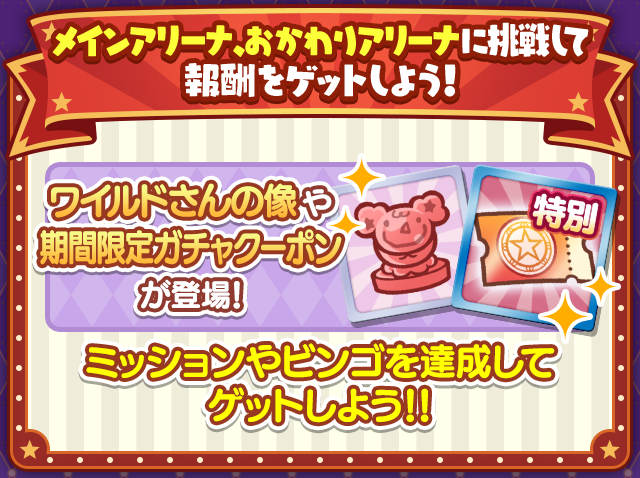 ビンゴアリーナ 報酬