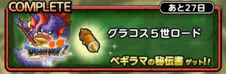 グラコス5世ロード画像