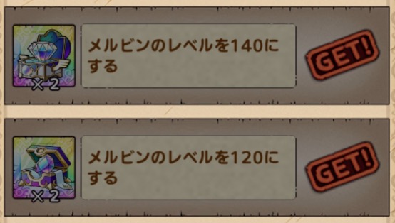 メルビンの育成素材を入手できる