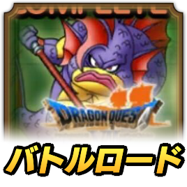 グラコス5世ロード