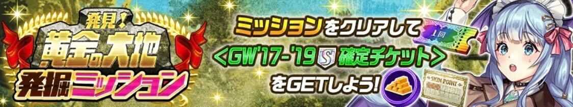 黄金の大地発掘ミッション