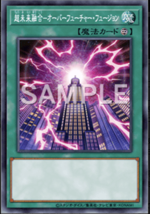 超未来融合－オーバーフューチャー・フュージョン画像