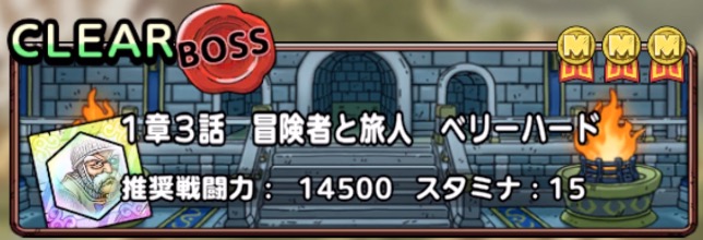 メルビンのかけらはイベクエ1章3話VHを周回