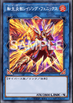 転生炎獣レイジング・フェニックス画像