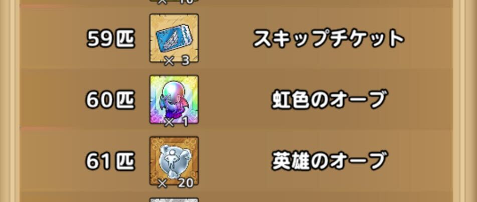 ミッション報酬