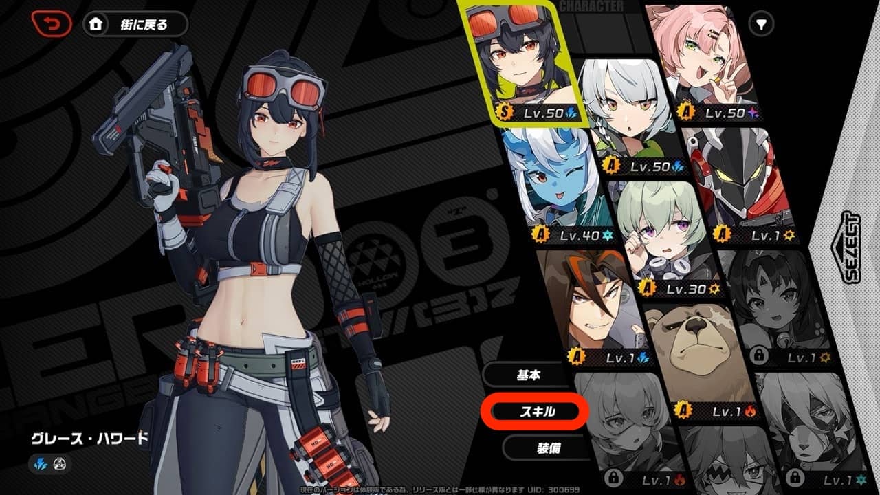 キャラの「スキル」を開く