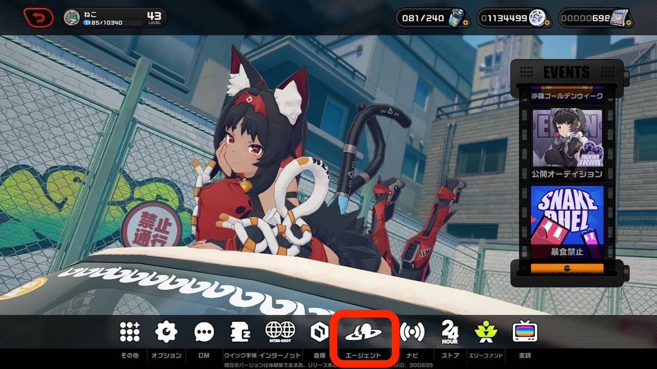 メニューから「エージェント」を選択