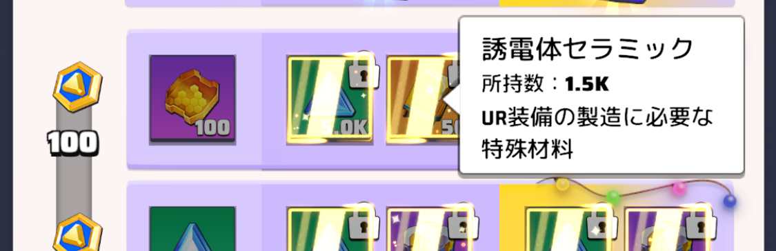 装備強化素材が手に入る