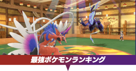 最強ポケモンランキング