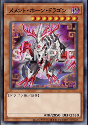 メメント・ホーン・ドラゴン画像