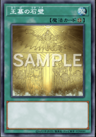 王墓の石壁の画像