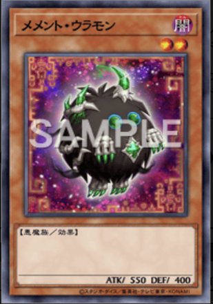 メメント・ウラモン画像