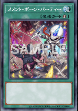 メメント・ボーン・パーティー画像