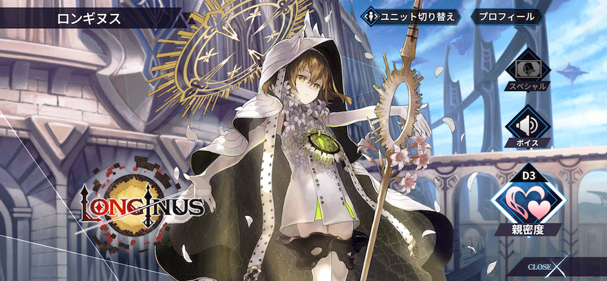 ロンギヌス［聖鎖・ガブリエル］