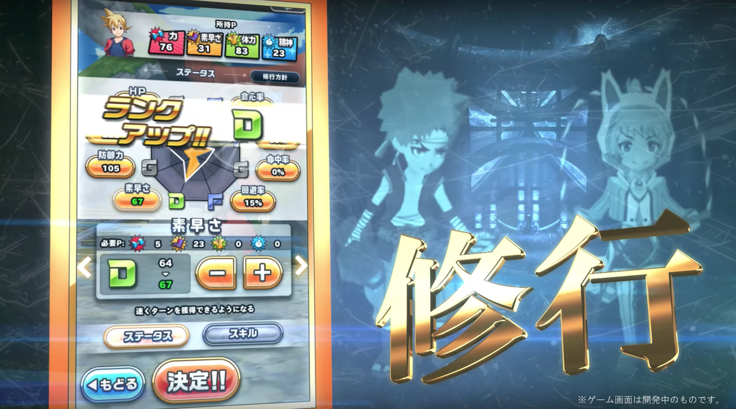 カムトラ 修行システム